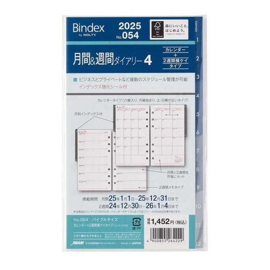 ＃25年月間&週間ﾀﾞｲｱﾘｰｶﾚﾝﾀﾞｰ+2週間横ｹｲﾀｲﾌﾟｲﾝﾃﾞｯｸｽ付 (株)日本能率協会マネジメントせんたー :4900855264229