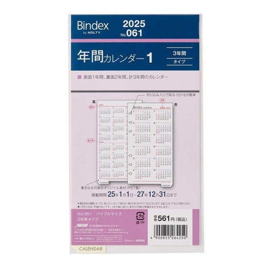 ＃25年年間ｶﾚﾝﾀﾞｰ3年間ﾀｲﾌﾟ (株)日本能率協会マネジメントせんたー :4900855264250