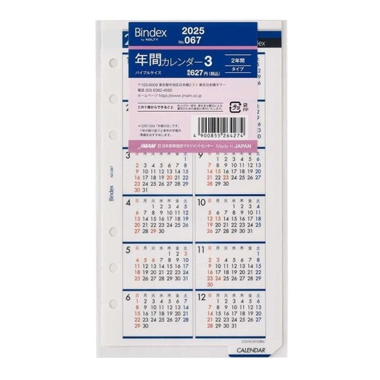 ＃25年年間ｶﾚﾝﾀﾞｰ2年間ﾀｲﾌﾟ (株)日本能率協会マネジメントせんたー :4900855264274