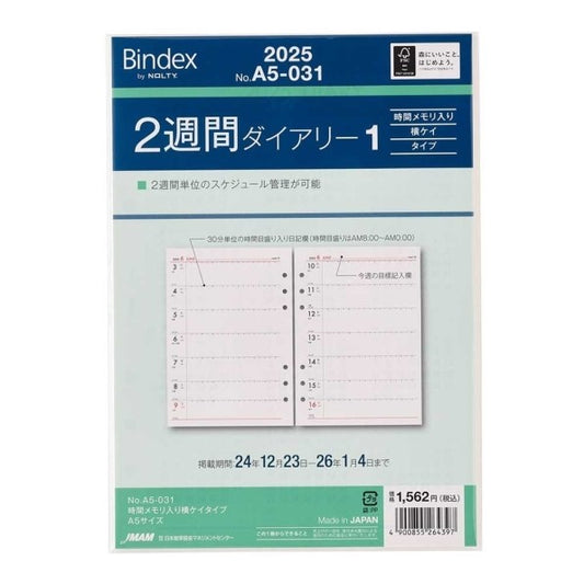 ＃25年2週間ﾀﾞｲｱﾘｰ時間ﾒﾓﾘ入り横ｹｲﾀｲﾌﾟ (株)日本能率協会マネジメントせんたー :4900855264397