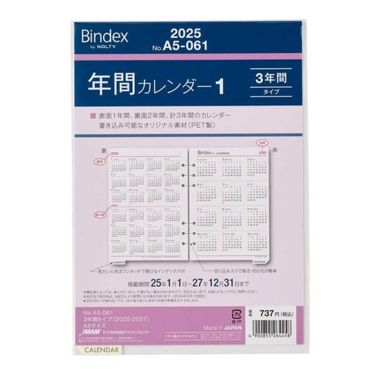 ＃25年年間ｶﾚﾝﾀﾞｰ3年間ﾀｲﾌﾟ (株)日本能率協会マネジメントせんたー :4900855264458