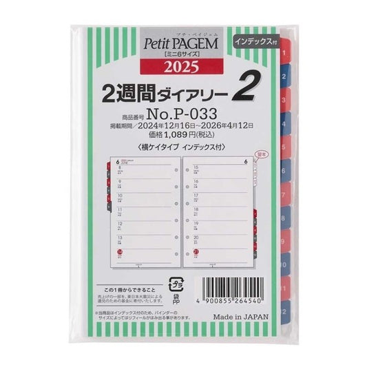 ＃25年2週間ﾀﾞｲｱﾘｰ横ｹｲﾀｲﾌﾟｲﾝﾃﾞｯｸｽ付 (株)日本能率協会マネジメントせんたー :4900855264540