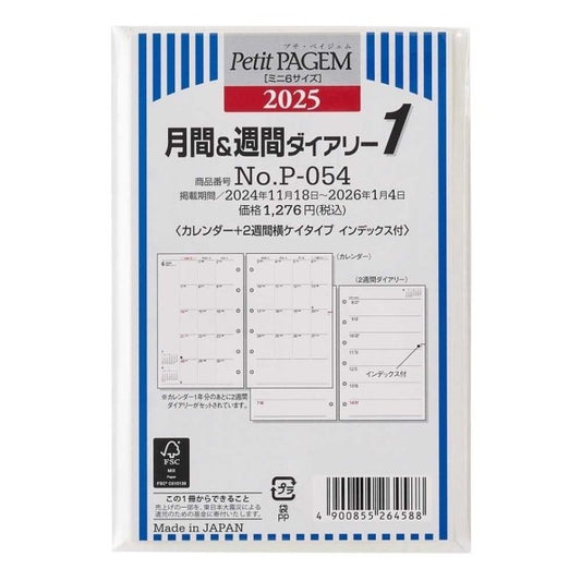 ＃25年月間&週間ﾀﾞｲｱﾘｰｶﾚﾝﾀﾞｰ+2週間横ｹｲﾀｲﾌﾟｲﾝﾃﾞｯｸｽ付 (株)日本能率協会マネジメントせんたー :4900855264588