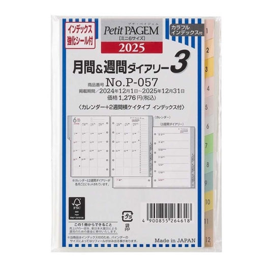 ＃25年月間&週間ﾀﾞｲｱﾘｰｶﾚﾝﾀﾞｰ+2週間横ｹｲﾀｲﾌﾟｲﾝﾃﾞｯｸｽ付 (株)日本能率協会マネジメントせんたー :4900855264618