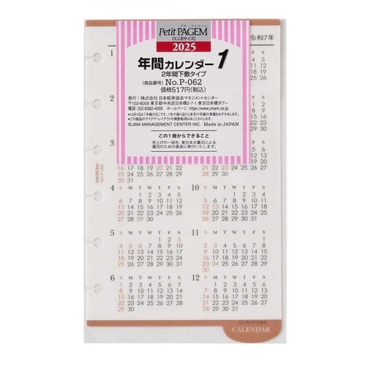 ＃25年年間ｶﾚﾝﾀﾞｰ2年間下敷ﾀｲﾌﾟ (株)日本能率協会マネジメントせんたー :4900855264649