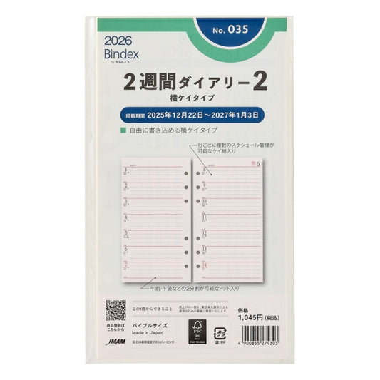 #能率_035_2週間ﾀﾞｲｱﾘｰ横罫 --- 日本能率協会マネジメントセンター <Japan others> :4900855274303