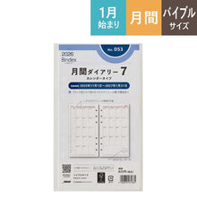 Load image into Gallery viewer, #能率_053_月間ﾀﾞｲｱﾘｶﾚﾝﾀﾞ --- 日本能率協会マネジメントセンター :4900855274365

