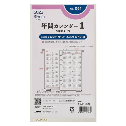 ＃能率_061_年間ｶﾚﾝﾀﾞｰ3年間 (株)日本能率協会マネジメントせんたー :4900855274402