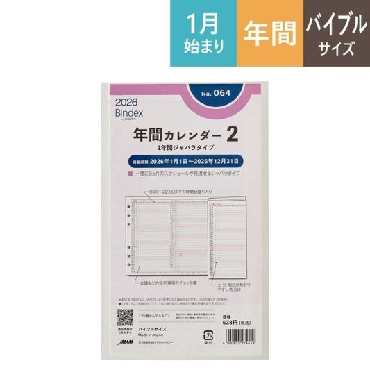 ＃能率_064_年間ｶﾚﾝﾀﾞｰ1年間 (株)日本能率協会マネジメントせんたー :4900855274419