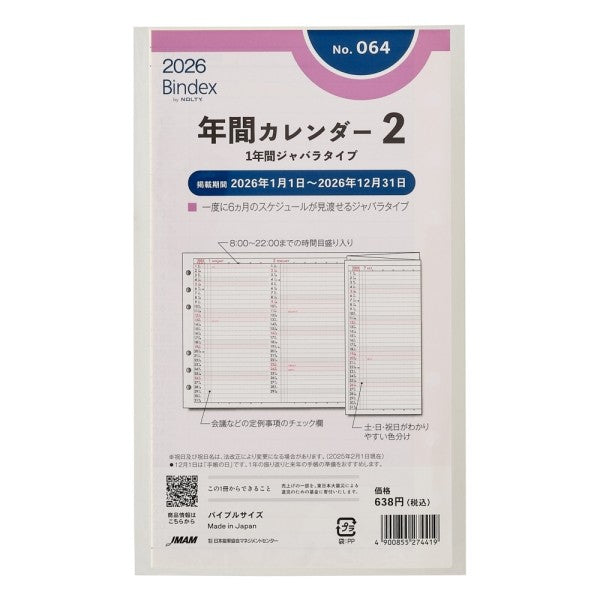 ＃能率_064_年間ｶﾚﾝﾀﾞｰ1年間 (株)日本能率協会マネジメントせんたー :4900855274419