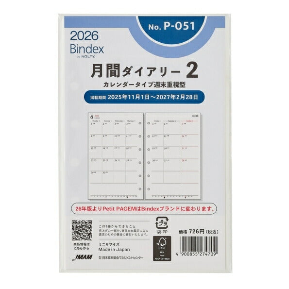 JMAM 日本能率協会 2026 1月始まり ｼｽﾃﾑ手帳ﾘﾌｨﾙ 月間ﾀﾞｲﾔﾘｰ ﾐﾆ6(6穴) P051 ｼｽﾃﾑ手帳用 月間ﾀﾞｲｱﾘｰ 2 ｶﾚﾝﾀﾞｰﾀｲﾌﾟ週末重視型 ﾘﾌｨｰﾙ Bindex by NOLTY 手帳 中身 ﾀﾞｲｱﾘｰ ﾘﾌｨﾙ  ｽｹｼﾞｭｰﾙ帳 手帳のﾀ :4900855154810