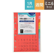 JMAM 日本能率協会 2026 1月始まり ｼｽﾃﾑ手帳ﾘﾌｨﾙ ﾐﾆ6(6穴) 能率 P056 月間&週間ﾀﾞｲｱﾘｰ 2 ｶﾚﾝﾀﾞｰ+1週間ﾒﾓﾀｲﾌﾟ ｲﾝﾃﾞｯｸｽ付 ﾘﾌｨｰﾙ Bindex by NOLTY 手帳 中身 ﾀﾞｲｱﾘｰ ﾚﾌｨﾙ  ﾘﾌｨﾙ  ｽｹｼﾞｭｰﾙ帳 :4900855288362