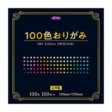 画像をギャラリービューアに読み込む, １００色おりがみ
