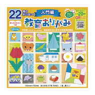２２種の折り図つき教育おりがみ 入門編 ショウワグリム :4901161012429