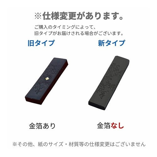 ＃墨　さ　　く　　ら (株)呉竹精昇堂 :4901427001297