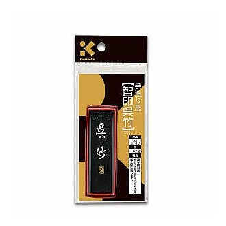 墨 ＳＵ 智印呉竹 １．０ 呉竹(Kuretake) Kuretake :4901427062335