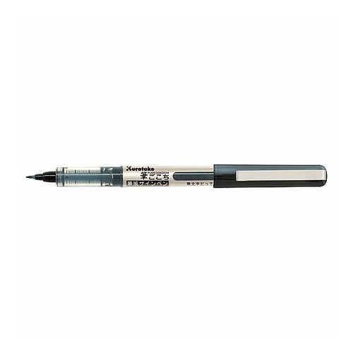 Kuretake Fudegokochi Black Celise :4901427105988