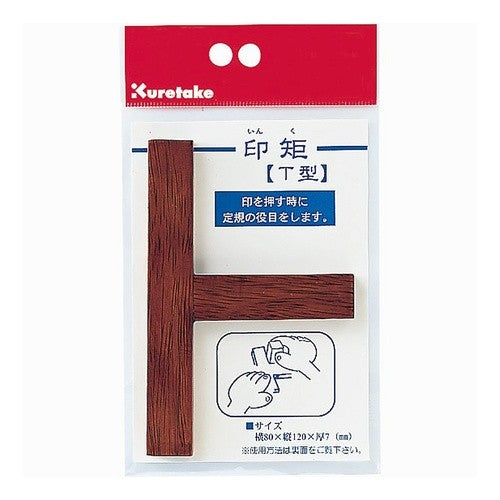 ＃印矩　Ｔ型 (株)呉竹精昇堂 :4901427109580