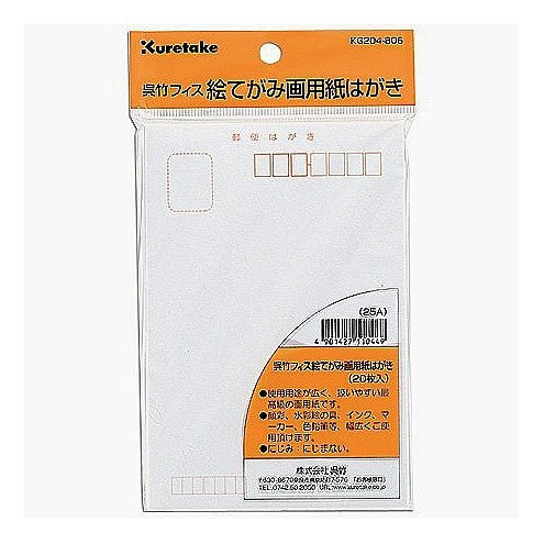 ＃画用紙はがき　２０枚入 (株)呉竹精昇堂 :4901427110449