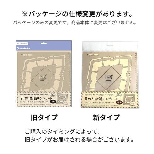 ＃手作り封筒テンプレート　洋形 (株)呉竹精昇堂 :4901427197907