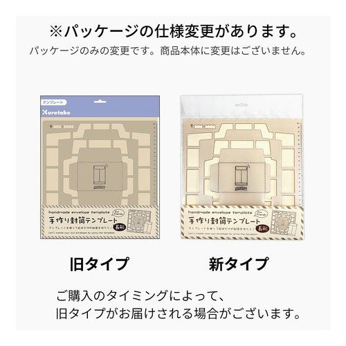 ＃手作り封筒テンプレート　長形 (株)呉竹精昇堂 :4901427197914