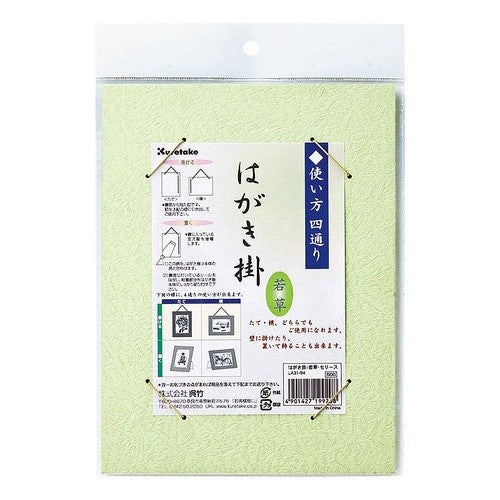 ＃はがき掛　若草・セリース (株)呉竹精昇堂 :4901427199208