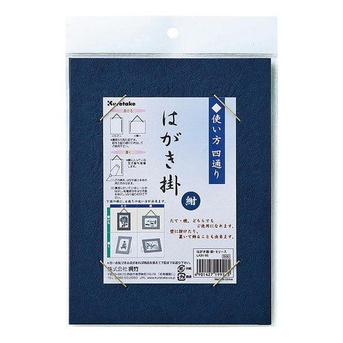 ＃はがき掛　紺・セリース (株)呉竹精昇堂 :4901427199215