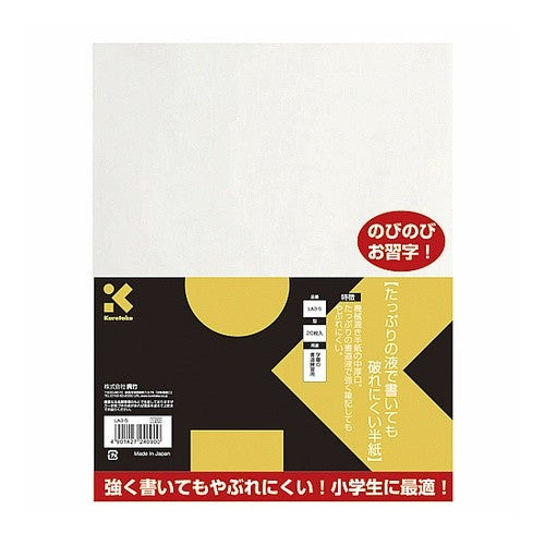 たっぷりの液で書いても破れにくい半紙