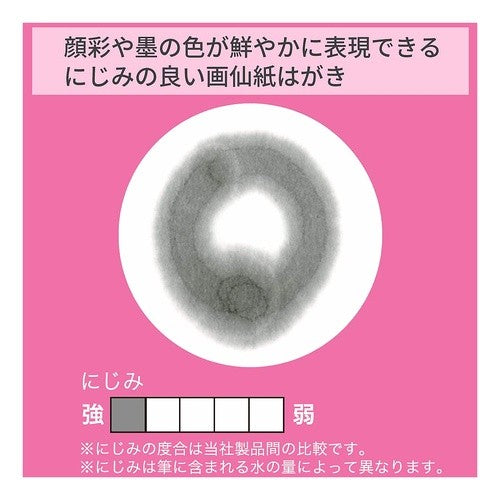 ＃にじみのよい画仙紙はがき　１０枚入 (株)呉竹精昇堂 :4901427286427