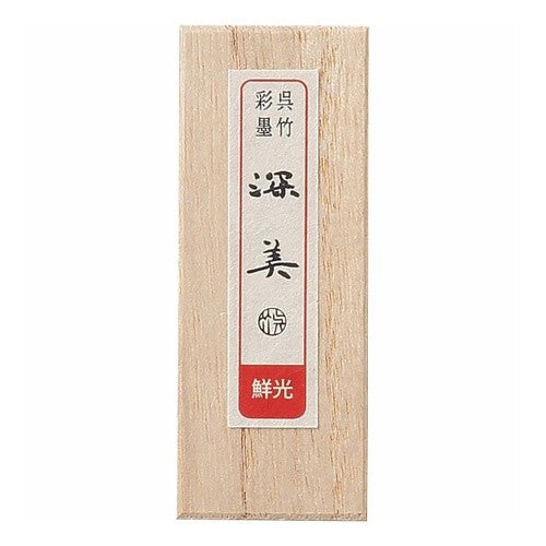 ＃墨　彩墨　　深美 (株)呉竹精昇堂 :4901427311723