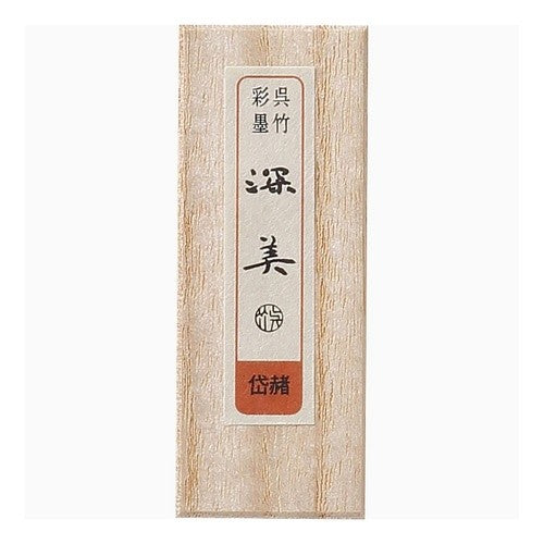 ＃墨　彩墨　　深美 (株)呉竹精昇堂 :4901427311785