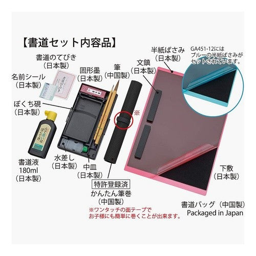 ＃書道セット　ＧＡ－４５１Ｓ (株)呉竹精昇堂 :4901427314304