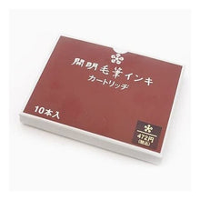 画像をギャラリービューアに読み込む, 毛筆インキ　（１０本入）
