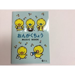 おんがくちょう　６段
