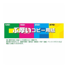 画像をギャラリービューアに読み込む, ぶ厚い１６０ｇｓｍコピー用紙Ａ４
