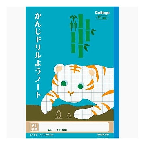 カレッジかんじドリル用９１字