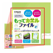 画像をギャラリービューアに読み込む, ＃もってカエルファイル　Ｂ５　グリーン 極東ﾉｰﾄ(株) :4901470228191
