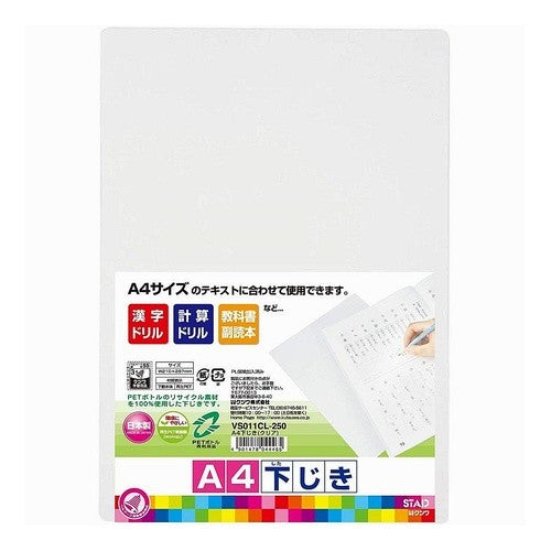 Ａ４再生ＰＥＴ下敷（クリア）