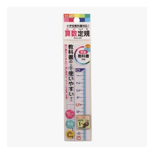 Load image into Gallery viewer, 算数定規（１０ｃｍ）
