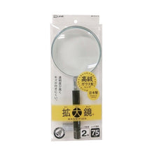 Load image into Gallery viewer, Kutsuwa Magnifying Glass 75mm / Kutsuwa Magnifying Glass 75mm: 4901478130410
