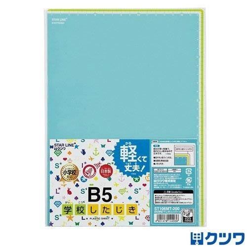 Ｂ５学校下じき（ミントグリーン）