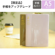 Load image into Gallery viewer, 【廃版商品数量限定】 KUTSUWA ｸﾂﾜ 手帳ｶﾊﾞｰ A5 虹色やること手帳 星空ﾌﾞﾗｳﾝ 2019年発売廃版 数量限定 手帳ｶﾊﾞｰとしてお使いください 訳あり商品 ｽｹｼﾞｭｰﾙ帳 手帳のﾀｲﾑｷｰﾊﾟｰ :4901478148286
