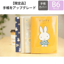Load image into Gallery viewer, 【廃版商品数量限定】 KUTSUWA ｸﾂﾜ 手帳ｶﾊﾞｰ B6 ﾐｯﾌｨｰ miffy 家族手帳 薄型 2019年発売廃版 数量限定 手帳ｶﾊﾞｰとしてお使いください 訳あり商品 ｽｹｼﾞｭｰﾙ帳 手帳のﾀｲﾑｷｰﾊﾟｰ :4901478148568
