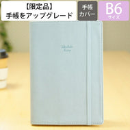 【廃版商品数量限定】 KUTSUWA ｸﾂﾜ 手帳ｶﾊﾞｰ B6 合皮 薄らいﾌﾞﾙｰ ｺﾞﾑﾊﾞﾝﾄﾞ ﾍﾞﾙﾄ 2020年発売廃版 数量限定 手帳ｶﾊﾞｰとしてお使いください 訳あり商品 ｽｹｼﾞｭｰﾙ帳 手帳のﾀｲﾑｷｰﾊﾟｰ :4901478152764