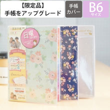 Load image into Gallery viewer, ＃21年家族手帳®B6 ｸﾂﾜ(株) :4901478158056
