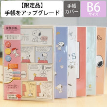 画像をギャラリービューアに読み込む, ＃スヌーピー ＃21年ｽﾇｰﾋﾟｰ家族手帳®B6薄型ｺﾐｯｸ ｸﾂﾜ(株) :4901478158735
