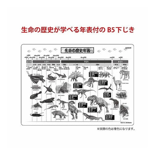 クツワ 恐竜博士下じき B5サイズ 恐竜の歴史・生態が学べる下敷き