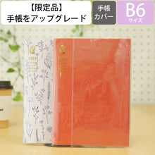 画像をギャラリービューアに読み込む, ＃買取22年時間割り手帳B6 ｸﾂﾜ(株) :4901478173868
