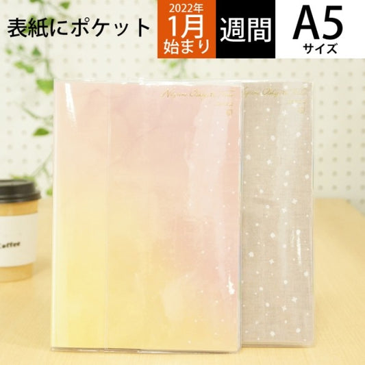 買取22年虹色手帳?やることA5
