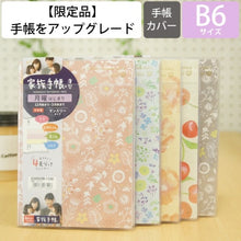 画像をギャラリービューアに読み込む, ＃買取22年家族手帳?B6薄型 ｸﾂﾜ(株) :4901478173981
